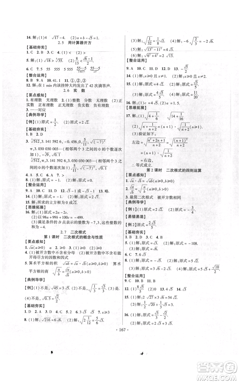長江出版社2021課時掌控八年級上冊數(shù)學北師大版參考答案