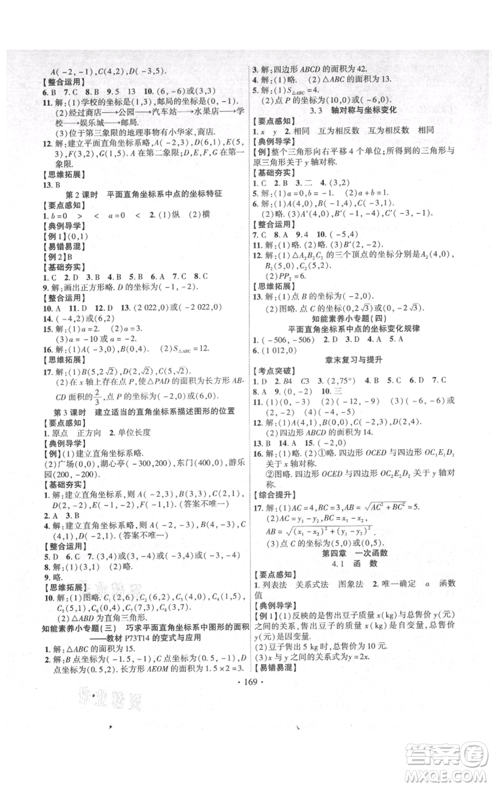 長江出版社2021課時掌控八年級上冊數(shù)學北師大版參考答案