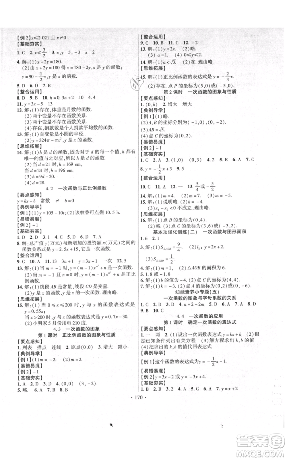 長江出版社2021課時掌控八年級上冊數(shù)學北師大版參考答案