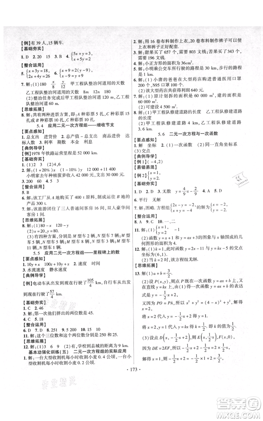 長江出版社2021課時掌控八年級上冊數(shù)學北師大版參考答案