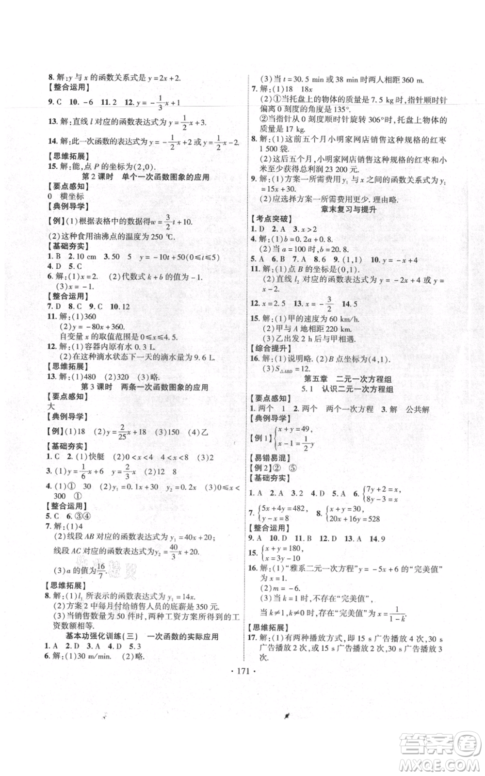 長江出版社2021課時掌控八年級上冊數(shù)學北師大版參考答案