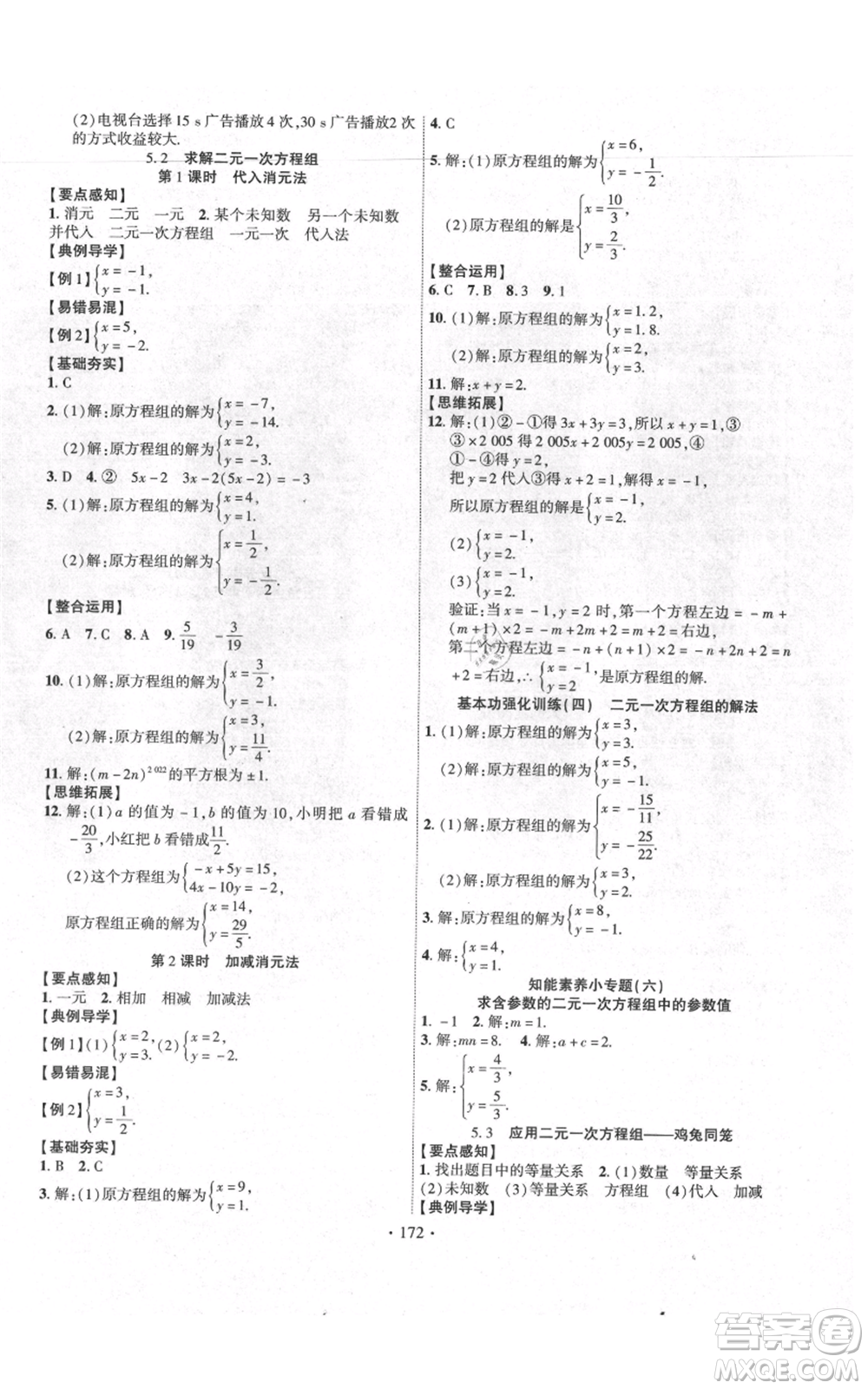 長江出版社2021課時掌控八年級上冊數(shù)學北師大版參考答案