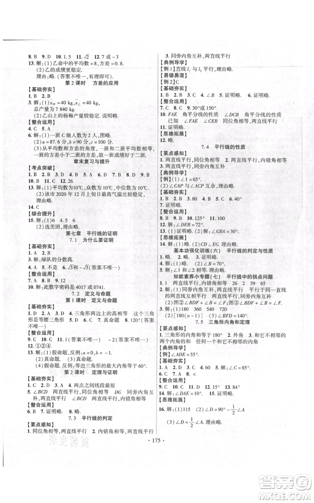長江出版社2021課時掌控八年級上冊數(shù)學北師大版參考答案