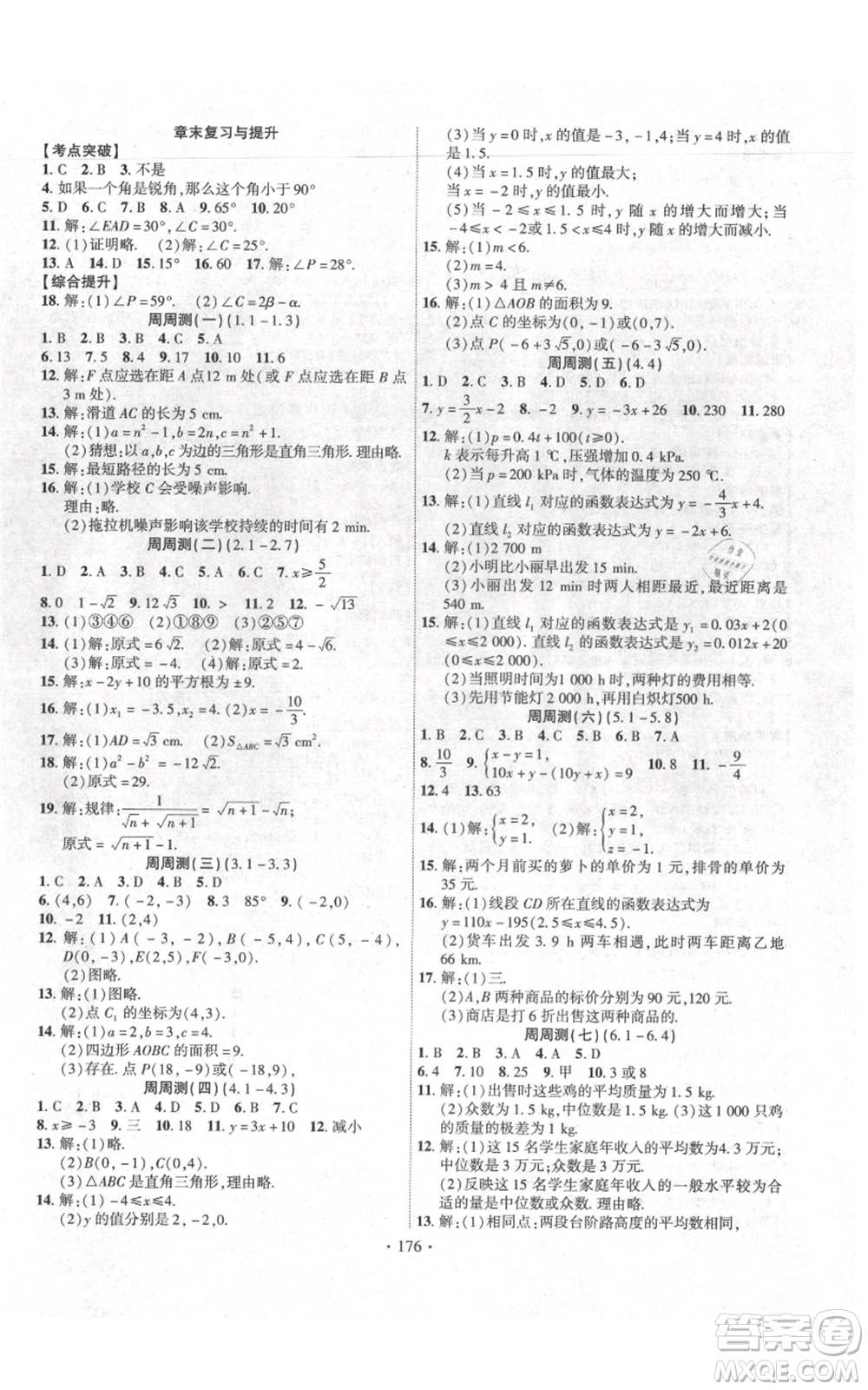 長江出版社2021課時掌控八年級上冊數(shù)學北師大版參考答案