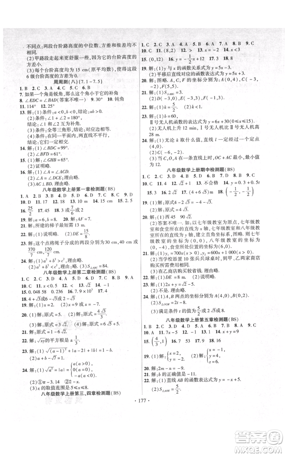 長江出版社2021課時掌控八年級上冊數(shù)學北師大版參考答案