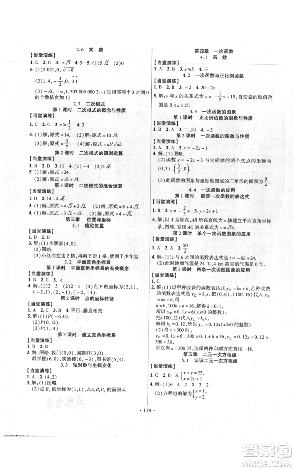 長江出版社2021課時掌控八年級上冊數(shù)學北師大版參考答案
