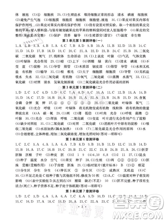 光明日?qǐng)?bào)出版社2021大顯身手素質(zhì)教育單元測(cè)評(píng)卷生物七年級(jí)上冊(cè)北師大版答案