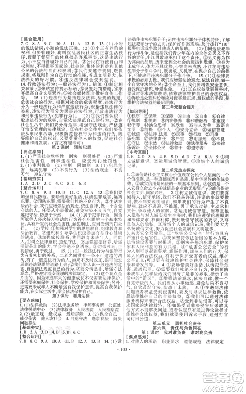 長江出版社2021課時掌控八年級上冊道德與法治人教版參考答案