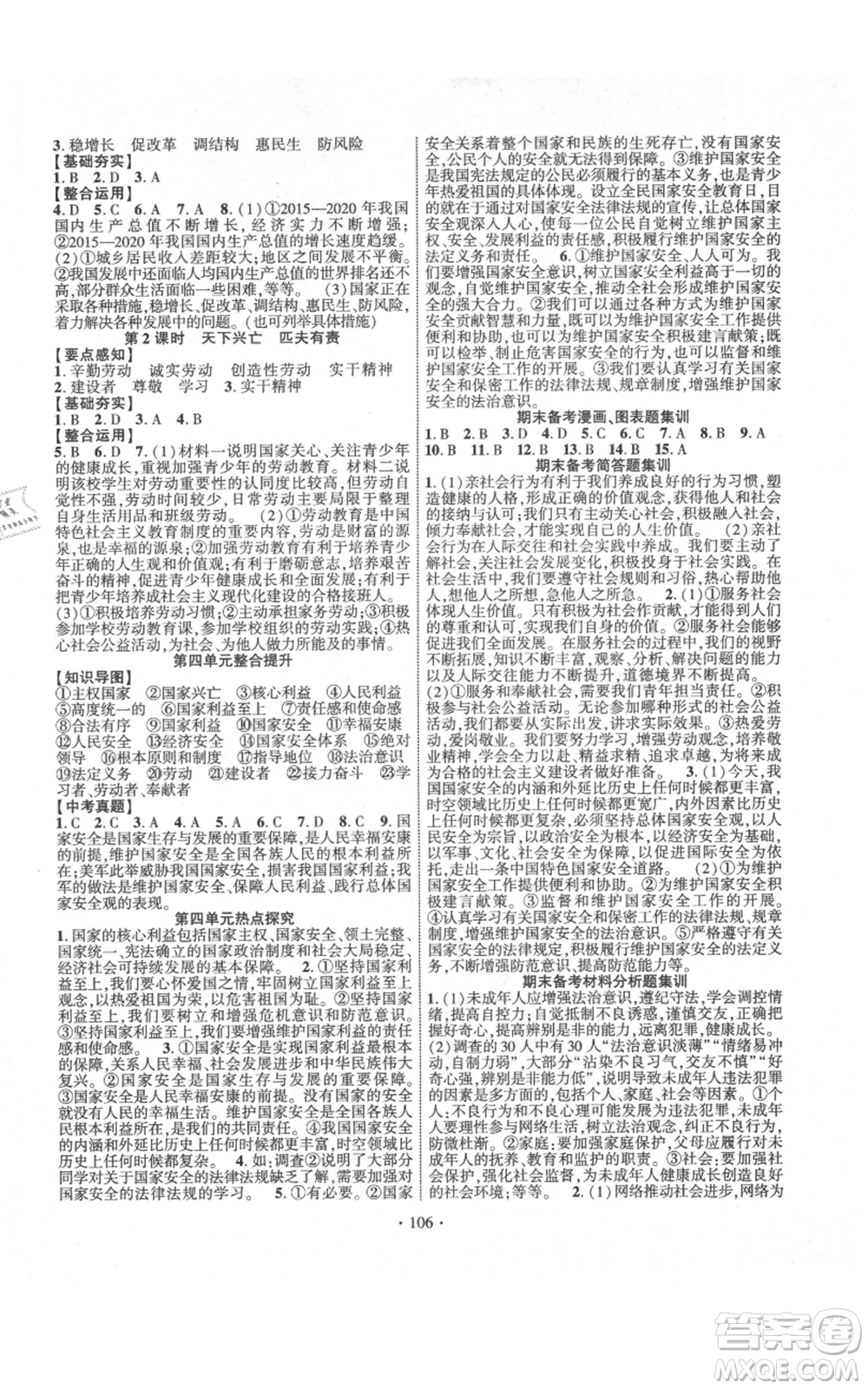 長江出版社2021課時掌控八年級上冊道德與法治人教版參考答案