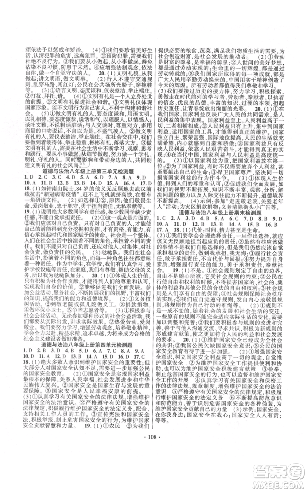 長江出版社2021課時掌控八年級上冊道德與法治人教版參考答案