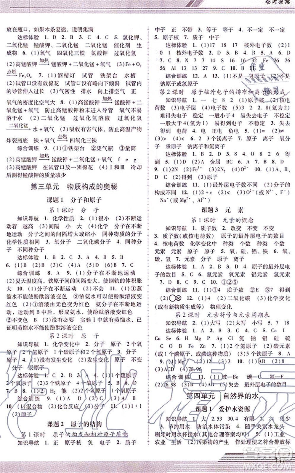 廣西師范大學(xué)出版社2021新課程學(xué)習(xí)輔導(dǎo)九年級(jí)化學(xué)上冊(cè)人教版中山專(zhuān)版答案
