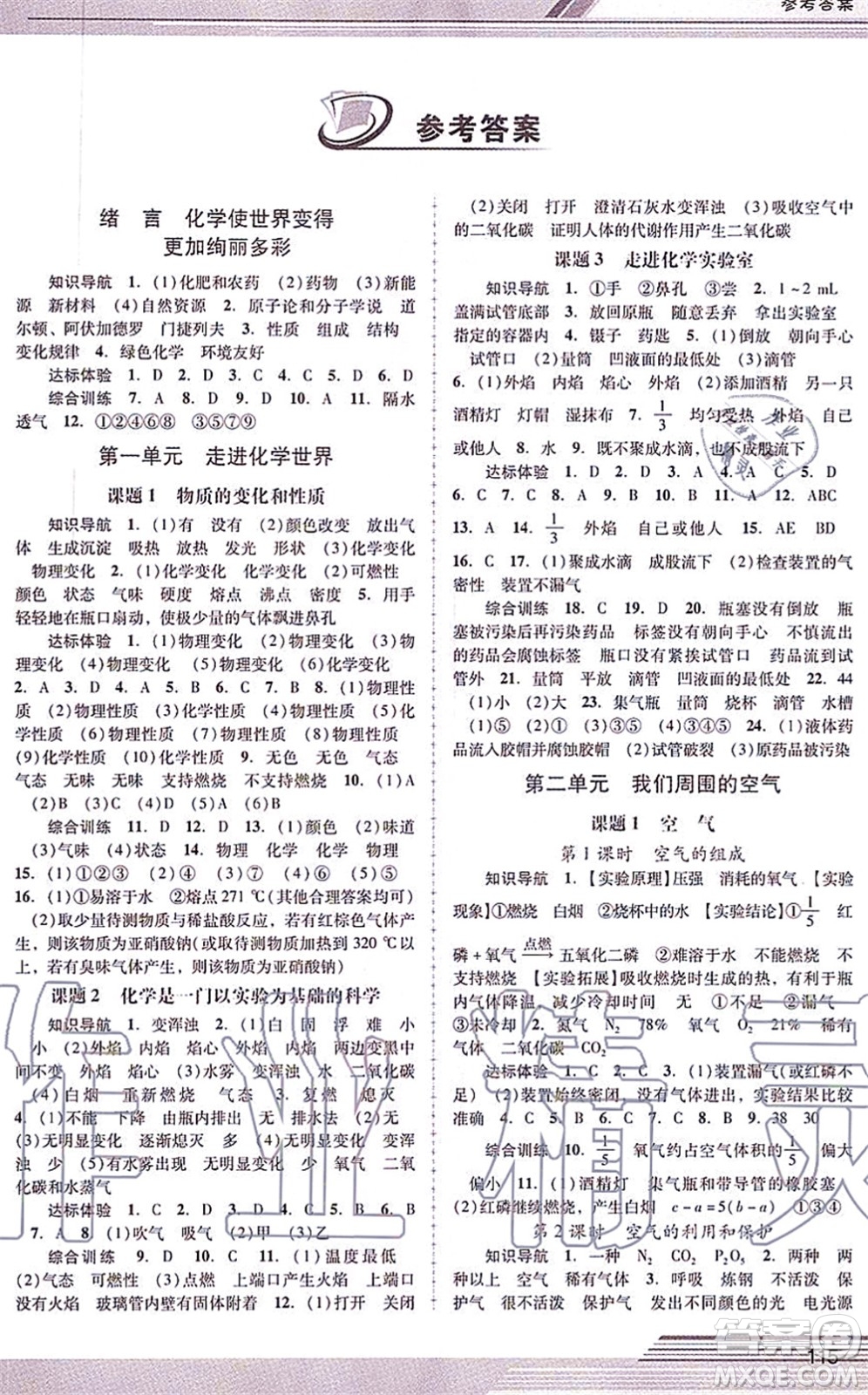 廣西師范大學(xué)出版社2021新課程學(xué)習(xí)輔導(dǎo)九年級(jí)化學(xué)上冊(cè)人教版中山專(zhuān)版答案