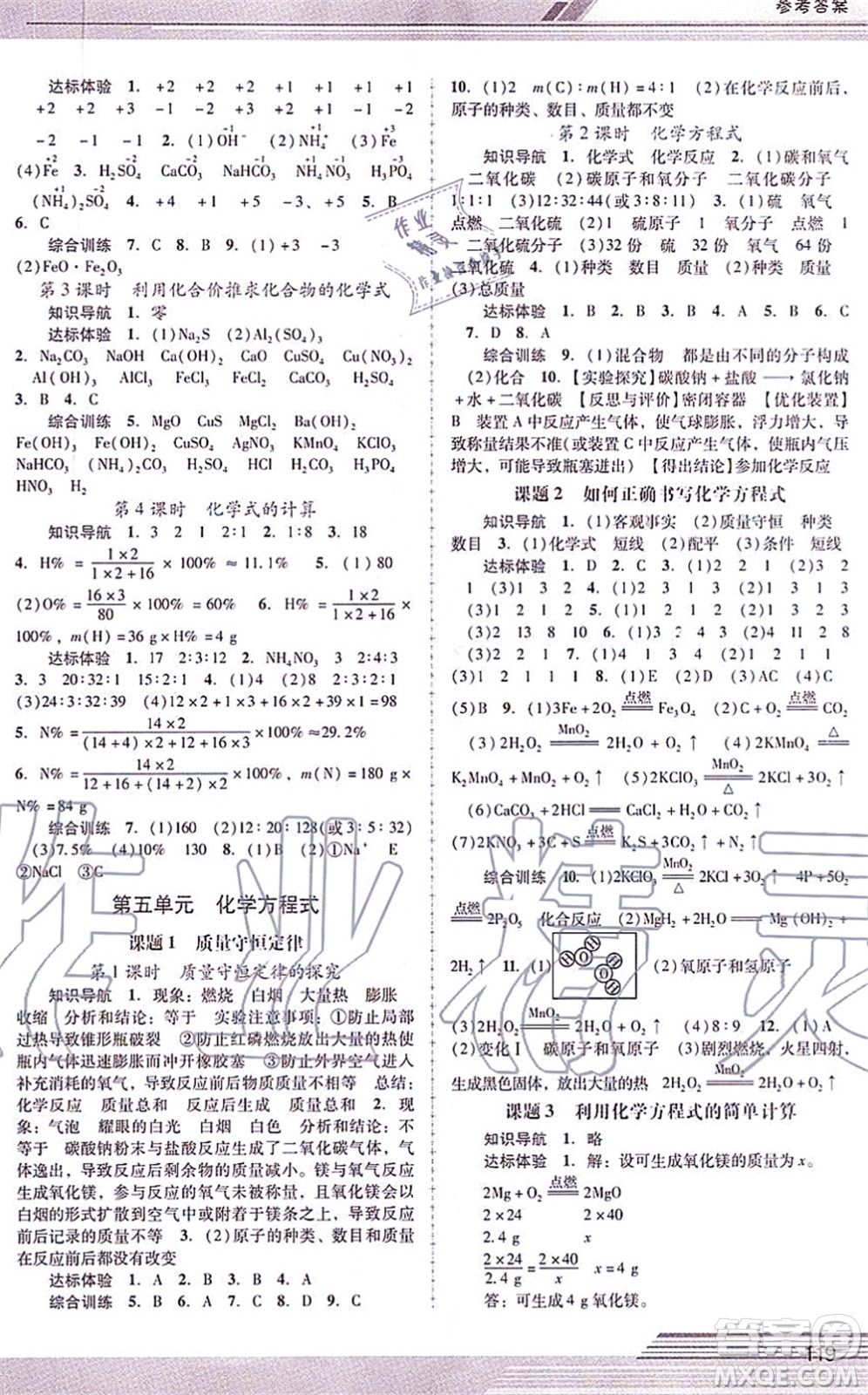 廣西師范大學(xué)出版社2021新課程學(xué)習(xí)輔導(dǎo)九年級(jí)化學(xué)上冊(cè)人教版中山專(zhuān)版答案
