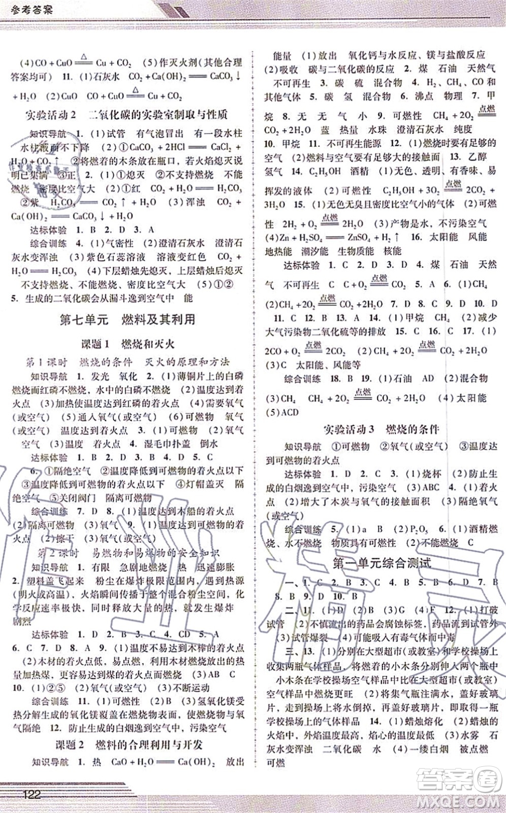 廣西師范大學(xué)出版社2021新課程學(xué)習(xí)輔導(dǎo)九年級(jí)化學(xué)上冊(cè)人教版中山專(zhuān)版答案