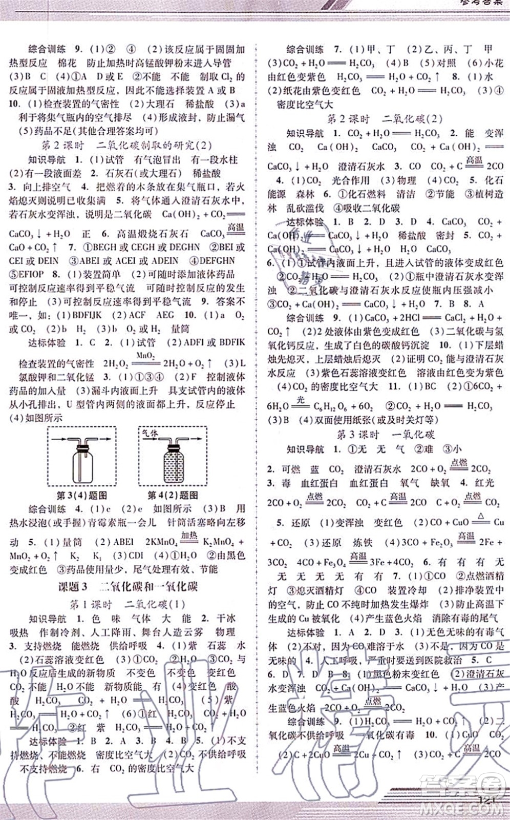 廣西師范大學(xué)出版社2021新課程學(xué)習(xí)輔導(dǎo)九年級(jí)化學(xué)上冊(cè)人教版中山專(zhuān)版答案