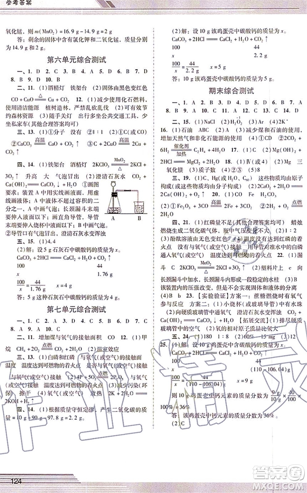 廣西師范大學(xué)出版社2021新課程學(xué)習(xí)輔導(dǎo)九年級(jí)化學(xué)上冊(cè)人教版中山專(zhuān)版答案