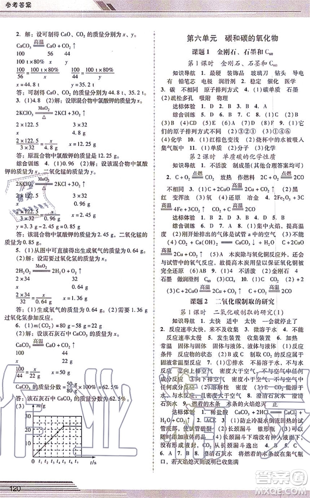 廣西師范大學(xué)出版社2021新課程學(xué)習(xí)輔導(dǎo)九年級(jí)化學(xué)上冊(cè)人教版中山專(zhuān)版答案