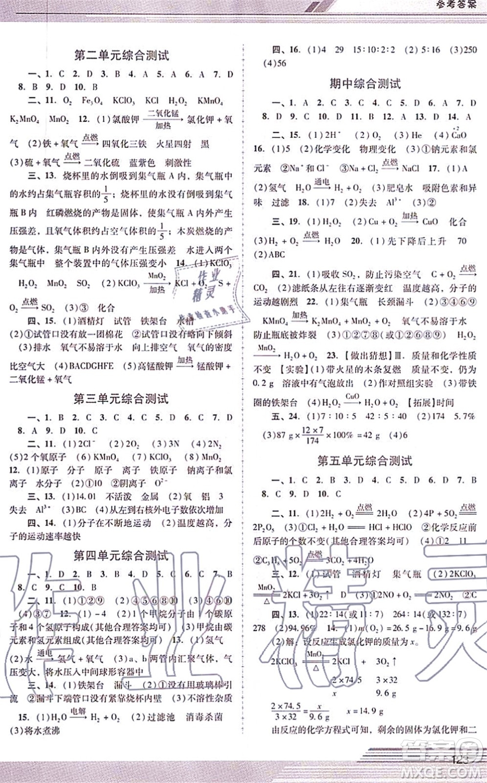 廣西師范大學(xué)出版社2021新課程學(xué)習(xí)輔導(dǎo)九年級(jí)化學(xué)上冊(cè)人教版中山專(zhuān)版答案
