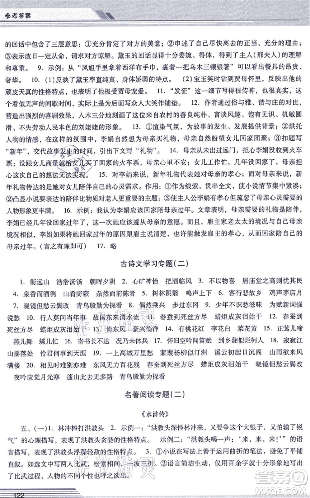 廣西師范大學(xué)出版社2021新課程學(xué)習(xí)輔導(dǎo)九年級(jí)語文上冊(cè)統(tǒng)編版中山專版答案