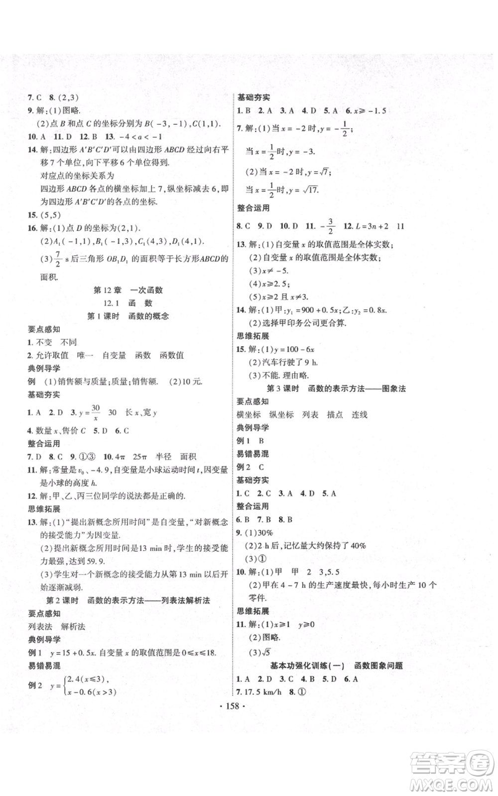 長江出版社2021課時掌控八年級上冊數(shù)學滬科版參考答案