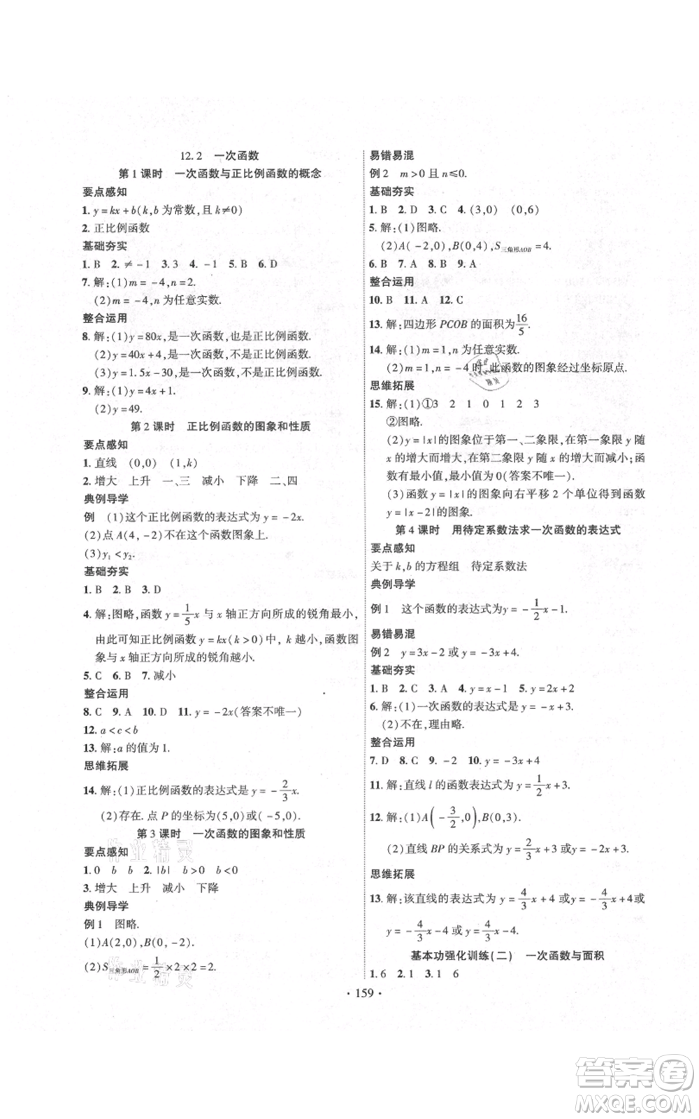 長江出版社2021課時掌控八年級上冊數(shù)學滬科版參考答案