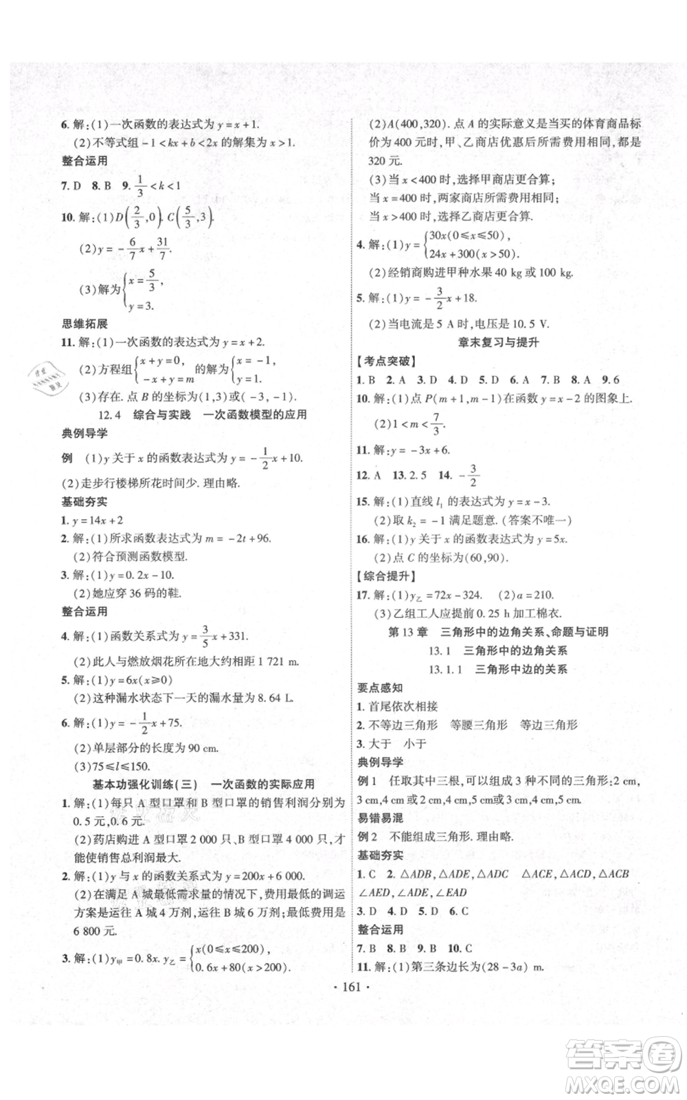 長江出版社2021課時掌控八年級上冊數(shù)學滬科版參考答案