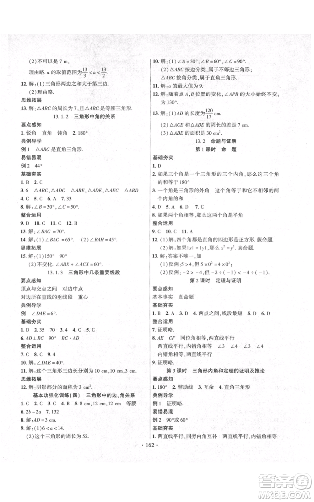 長江出版社2021課時掌控八年級上冊數(shù)學滬科版參考答案