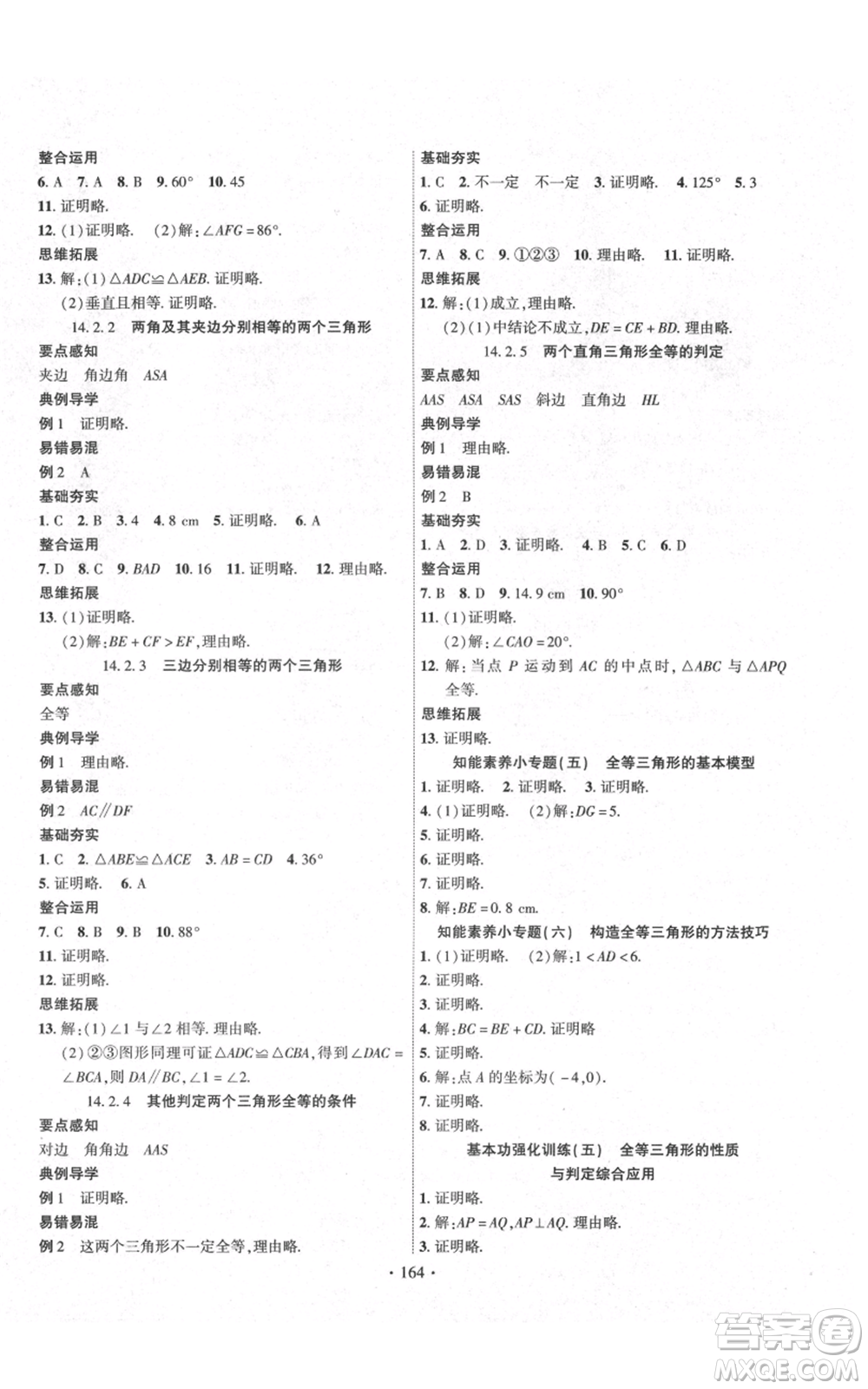 長江出版社2021課時掌控八年級上冊數(shù)學滬科版參考答案