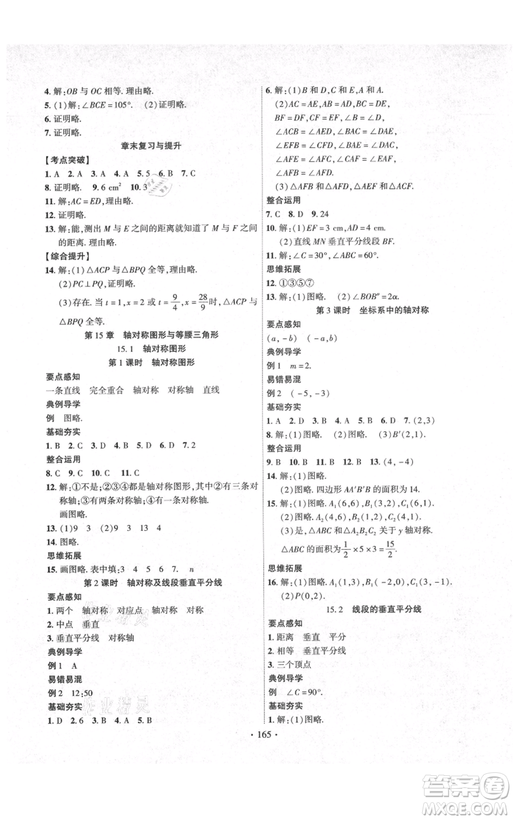 長江出版社2021課時掌控八年級上冊數(shù)學滬科版參考答案