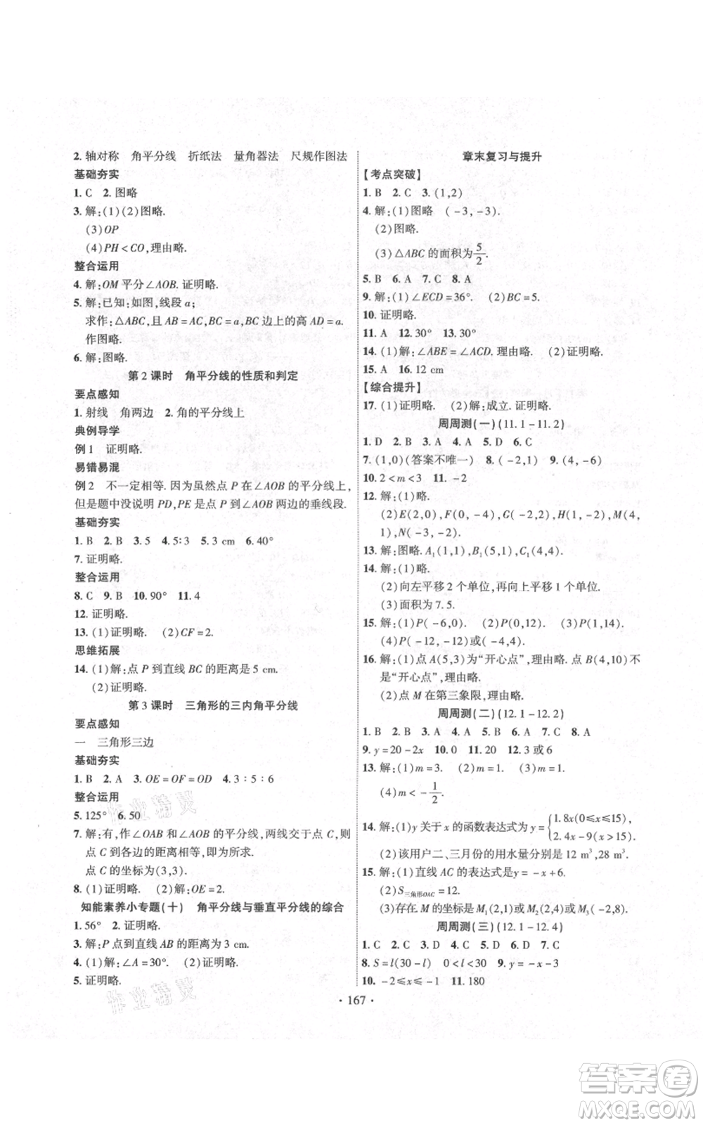 長江出版社2021課時掌控八年級上冊數(shù)學滬科版參考答案
