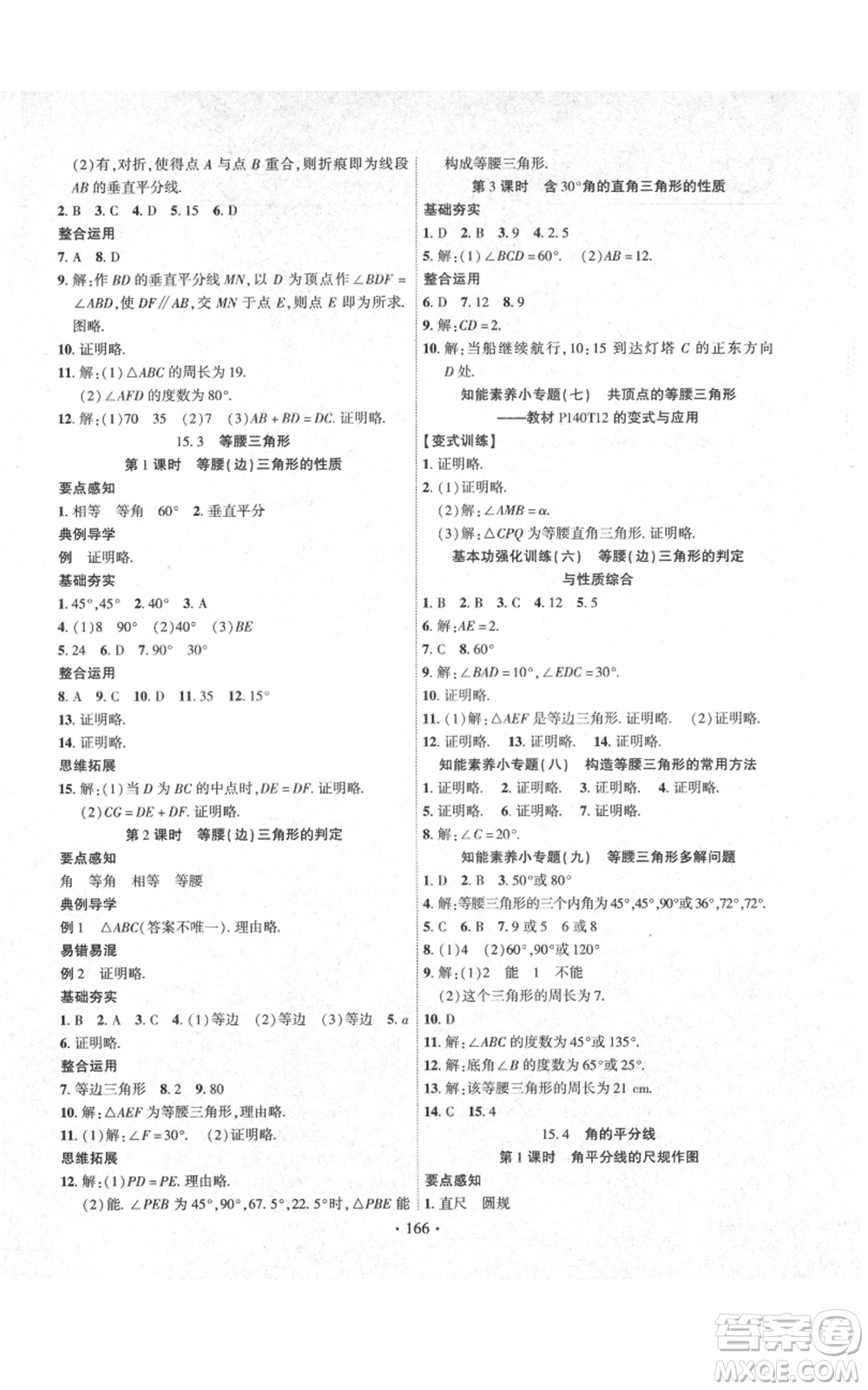 長江出版社2021課時掌控八年級上冊數(shù)學滬科版參考答案