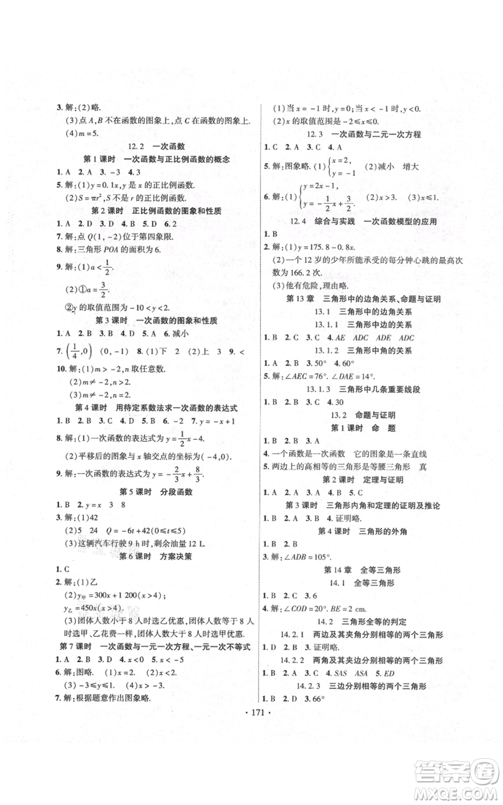 長江出版社2021課時掌控八年級上冊數(shù)學滬科版參考答案