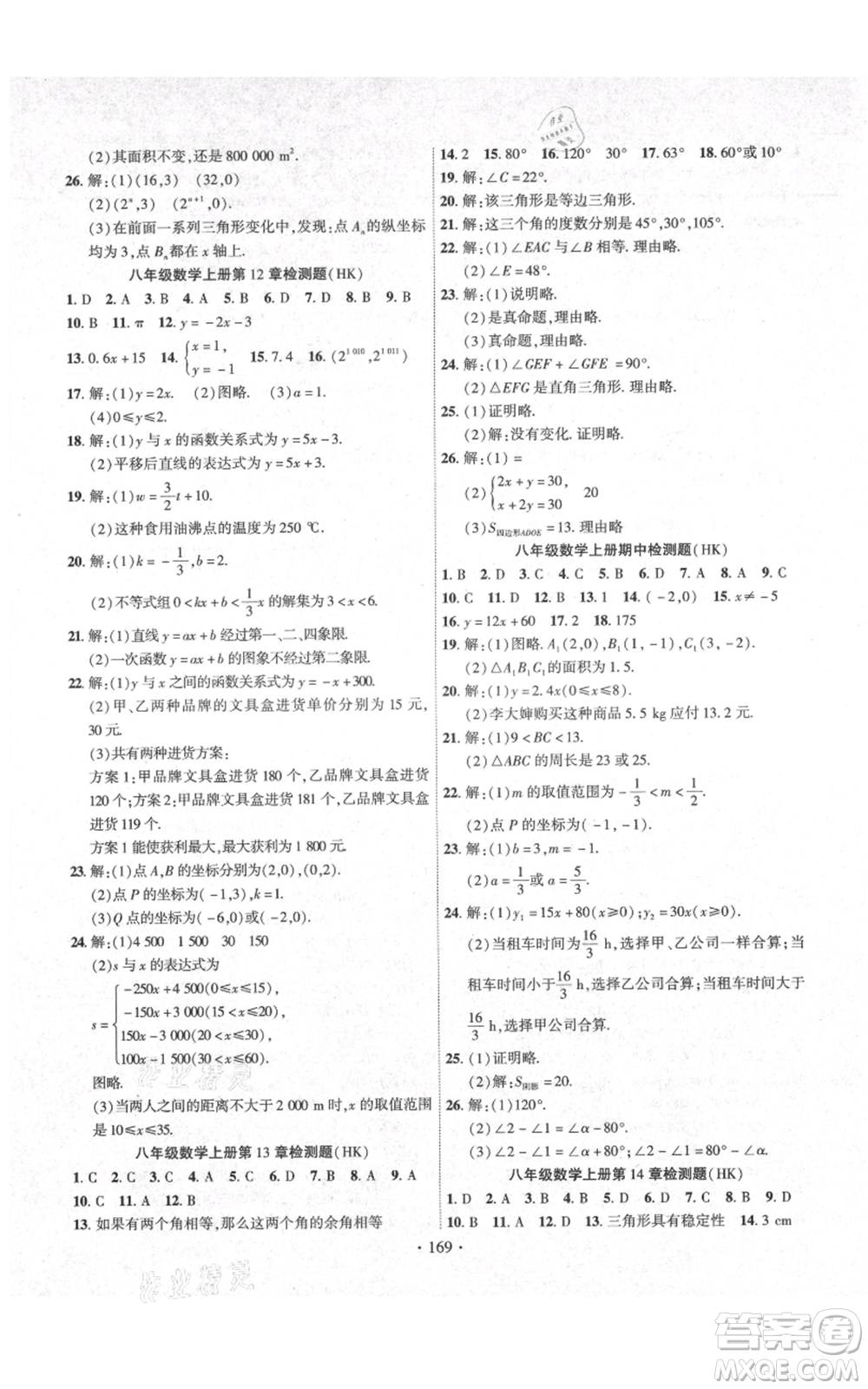 長江出版社2021課時掌控八年級上冊數(shù)學滬科版參考答案