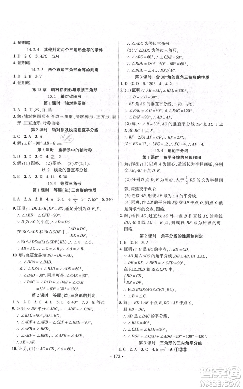 長江出版社2021課時掌控八年級上冊數(shù)學滬科版參考答案