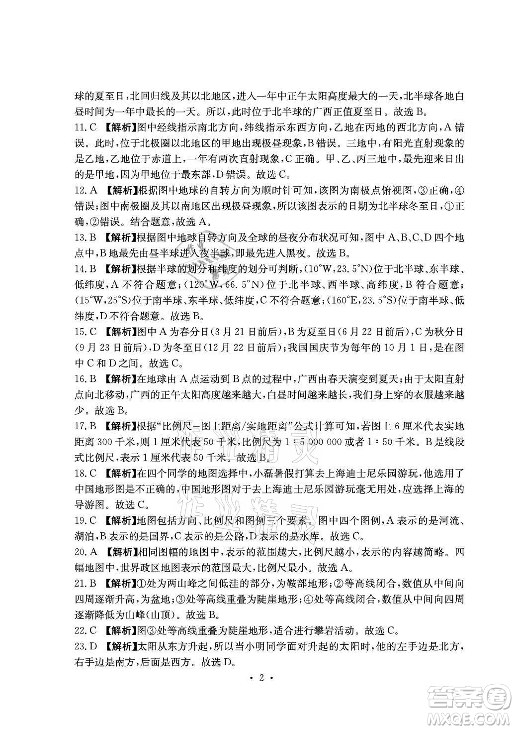 光明日報(bào)出版社2021大顯身手素質(zhì)教育單元測評卷地理七年級上冊D版人教版答案