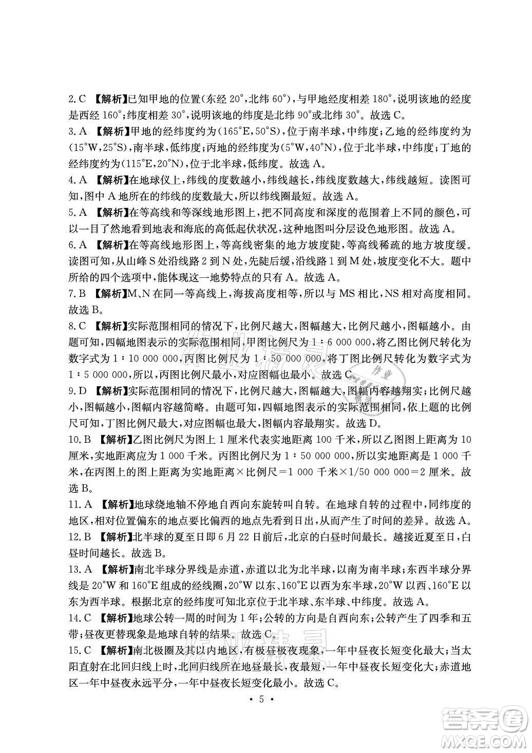 光明日報(bào)出版社2021大顯身手素質(zhì)教育單元測評卷地理七年級上冊D版人教版答案