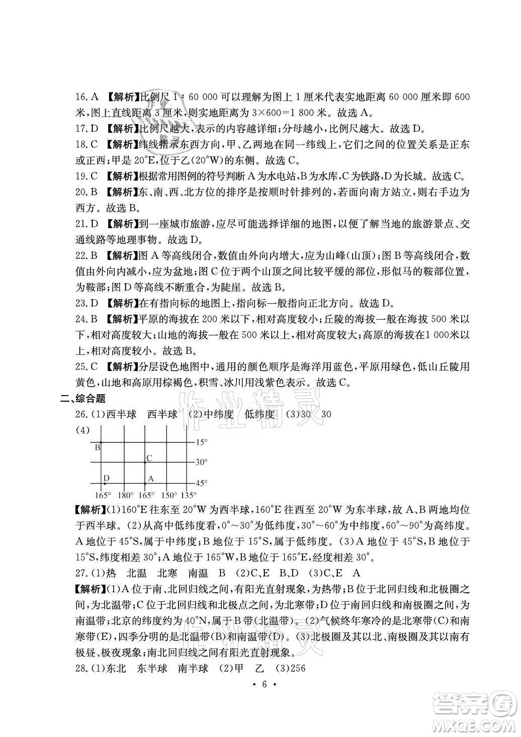 光明日報(bào)出版社2021大顯身手素質(zhì)教育單元測評卷地理七年級上冊D版人教版答案