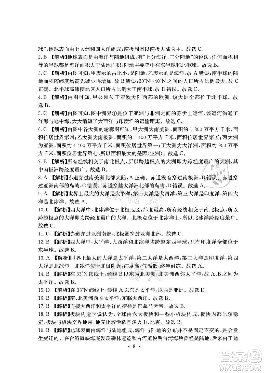 光明日報(bào)出版社2021大顯身手素質(zhì)教育單元測評卷地理七年級上冊D版人教版答案