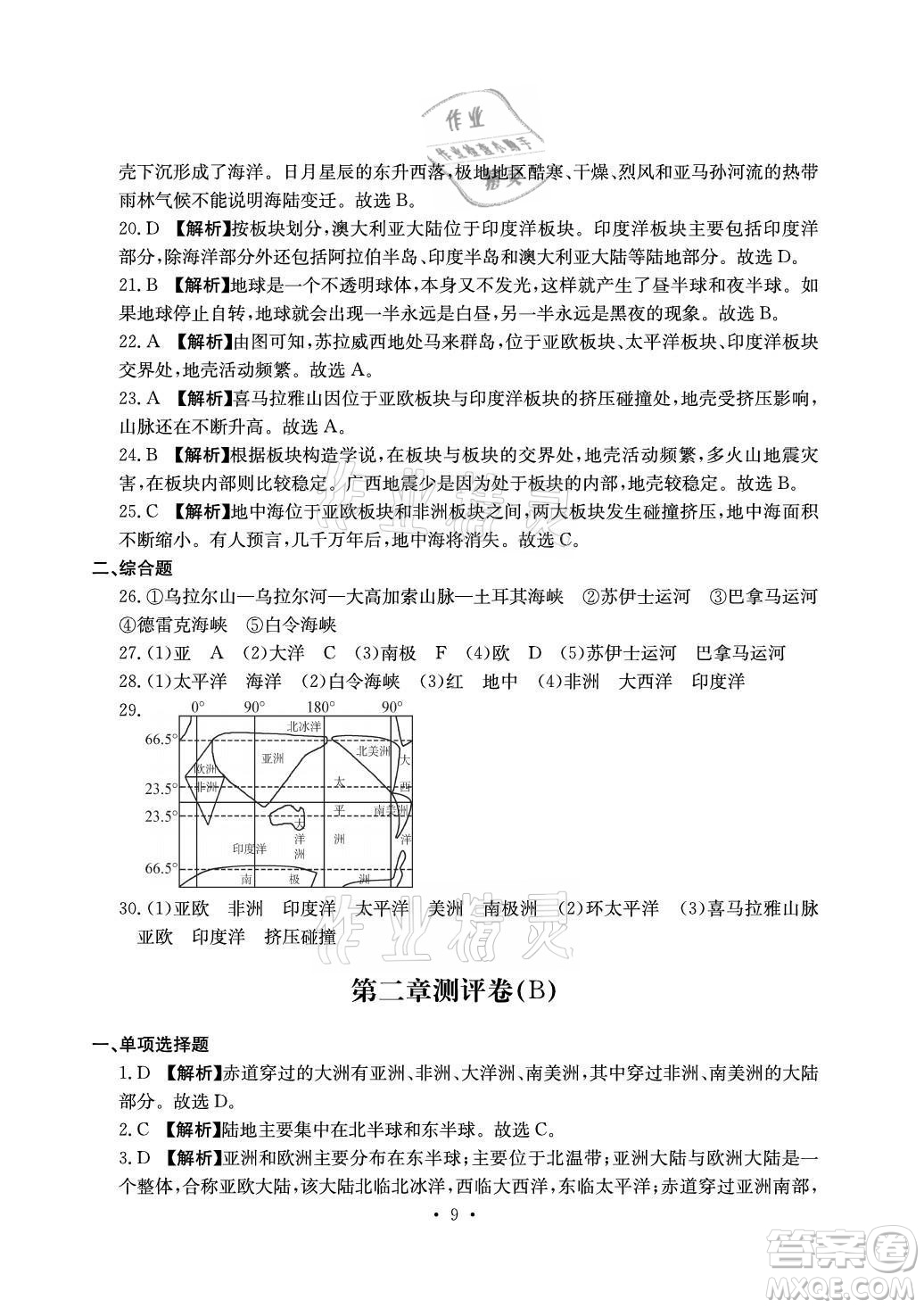 光明日報(bào)出版社2021大顯身手素質(zhì)教育單元測評卷地理七年級上冊D版人教版答案