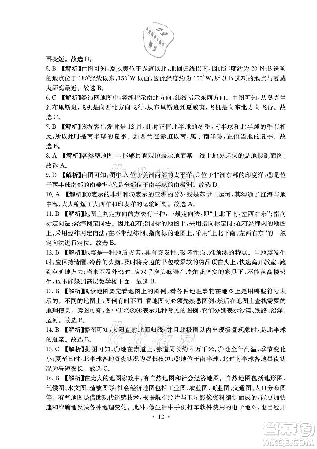 光明日報(bào)出版社2021大顯身手素質(zhì)教育單元測評卷地理七年級上冊D版人教版答案