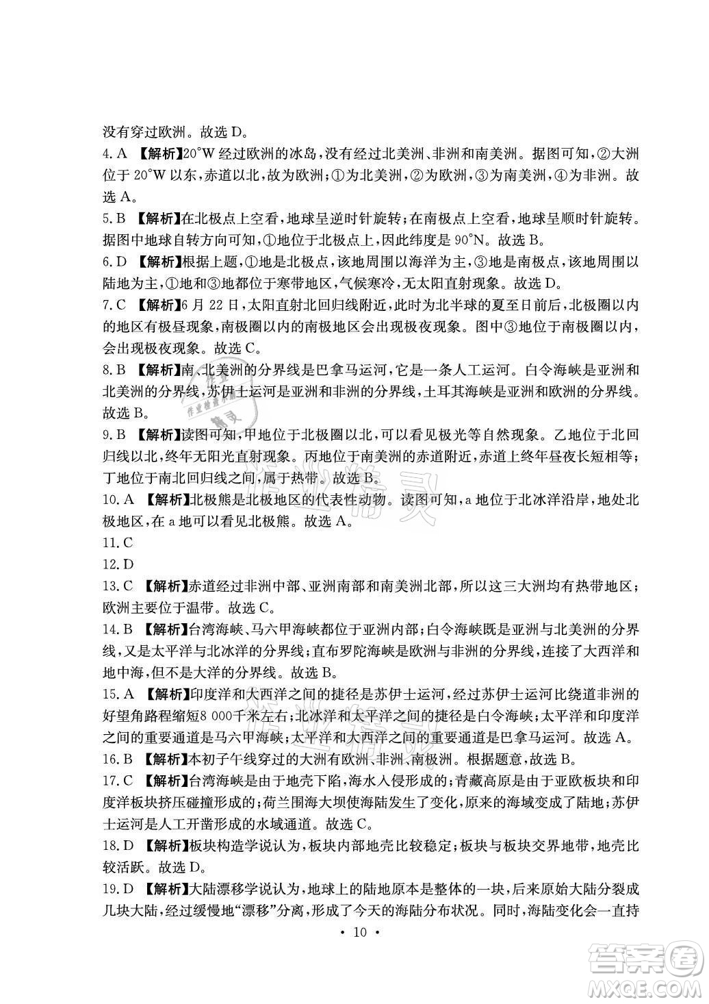 光明日報(bào)出版社2021大顯身手素質(zhì)教育單元測評卷地理七年級上冊D版人教版答案