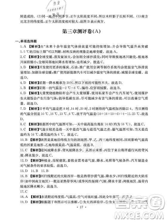 光明日報(bào)出版社2021大顯身手素質(zhì)教育單元測評卷地理七年級上冊D版人教版答案