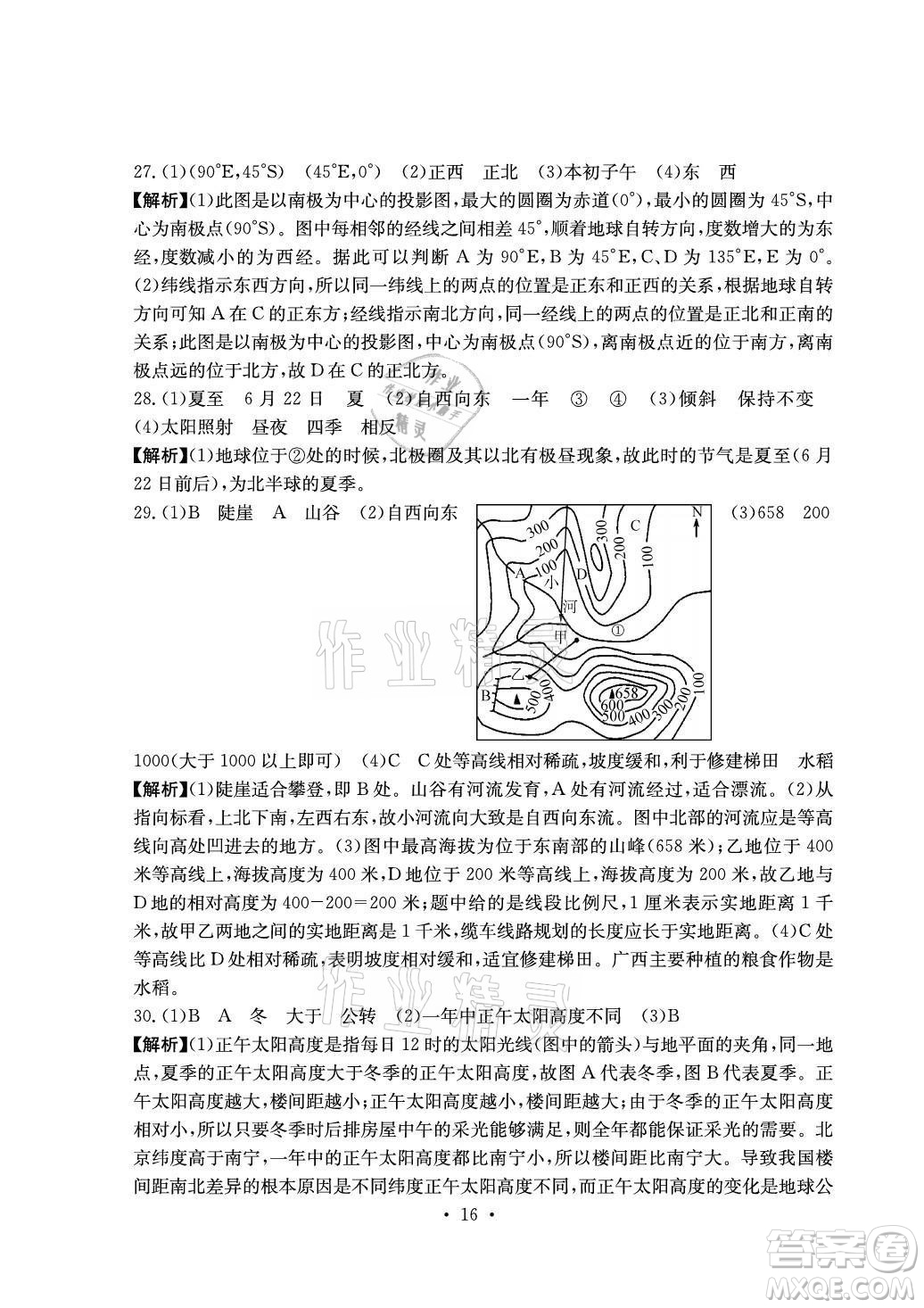 光明日報(bào)出版社2021大顯身手素質(zhì)教育單元測評卷地理七年級上冊D版人教版答案