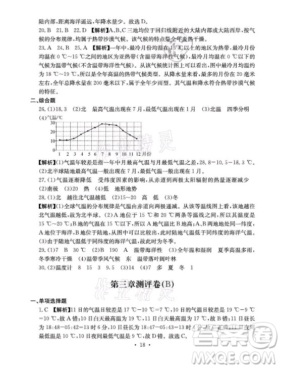 光明日報(bào)出版社2021大顯身手素質(zhì)教育單元測評卷地理七年級上冊D版人教版答案