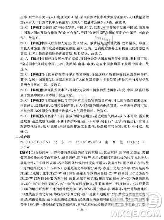 光明日報(bào)出版社2021大顯身手素質(zhì)教育單元測評卷地理七年級上冊D版人教版答案