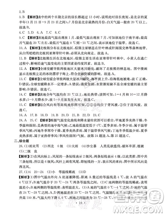光明日報(bào)出版社2021大顯身手素質(zhì)教育單元測評卷地理七年級上冊D版人教版答案