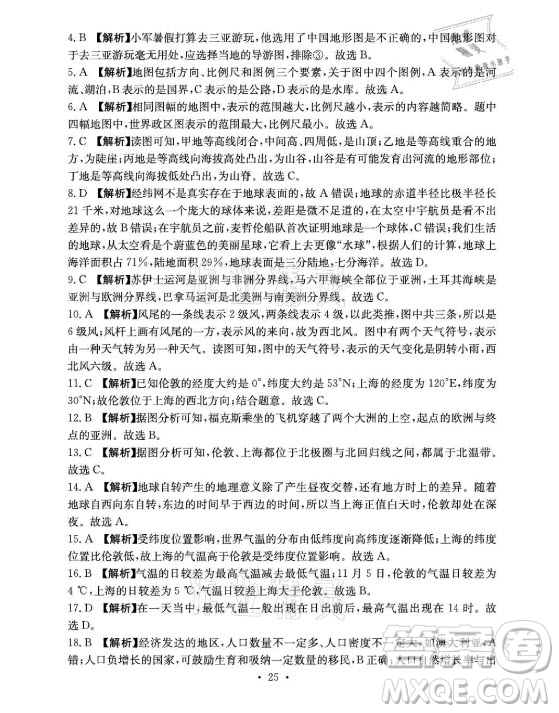 光明日報(bào)出版社2021大顯身手素質(zhì)教育單元測評卷地理七年級上冊D版人教版答案