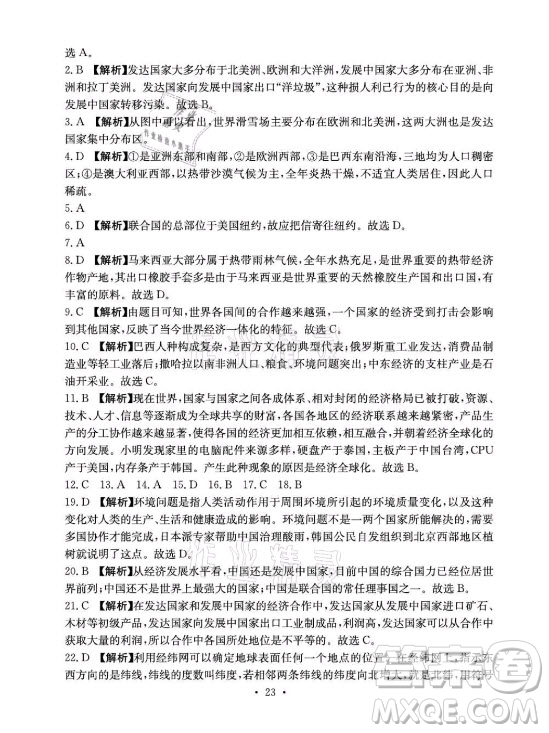 光明日報(bào)出版社2021大顯身手素質(zhì)教育單元測評卷地理七年級上冊D版人教版答案