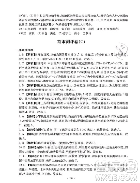 光明日報(bào)出版社2021大顯身手素質(zhì)教育單元測評卷地理七年級上冊D版人教版答案