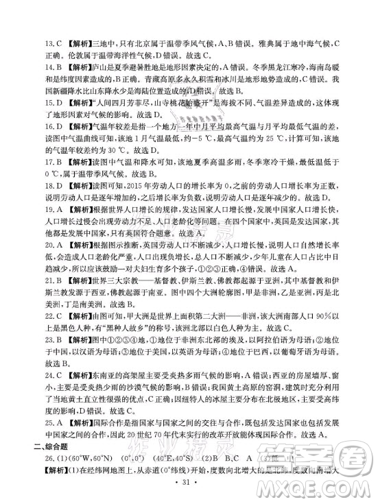 光明日報(bào)出版社2021大顯身手素質(zhì)教育單元測評卷地理七年級上冊D版人教版答案